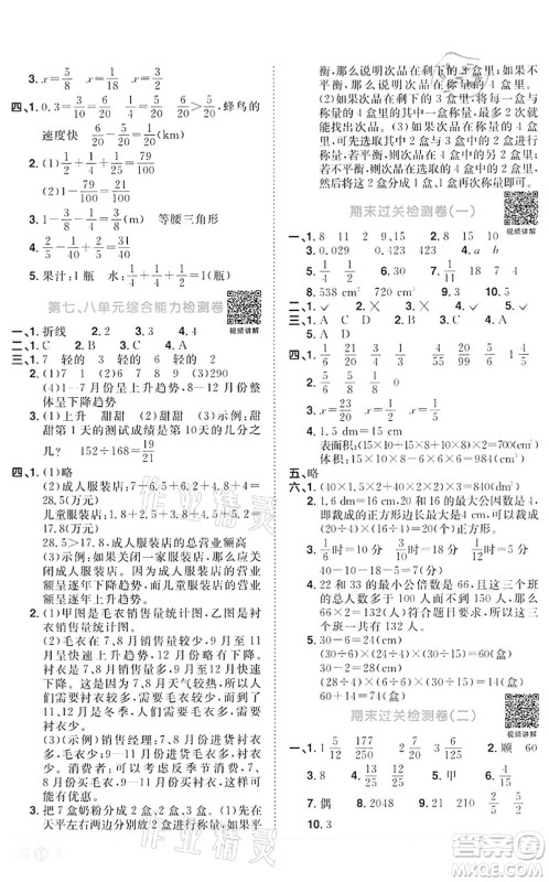 浙江教育出版社2022阳光同学课时达标训练五年级数学下册R人教版浙江专版答案