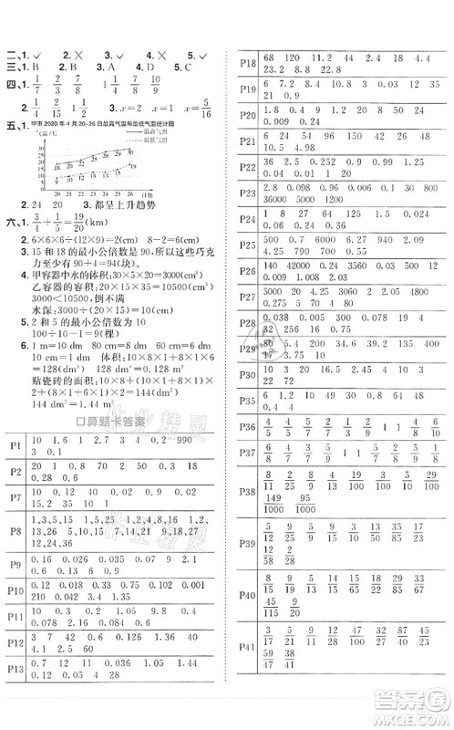 浙江教育出版社2022阳光同学课时达标训练五年级数学下册R人教版浙江专版答案