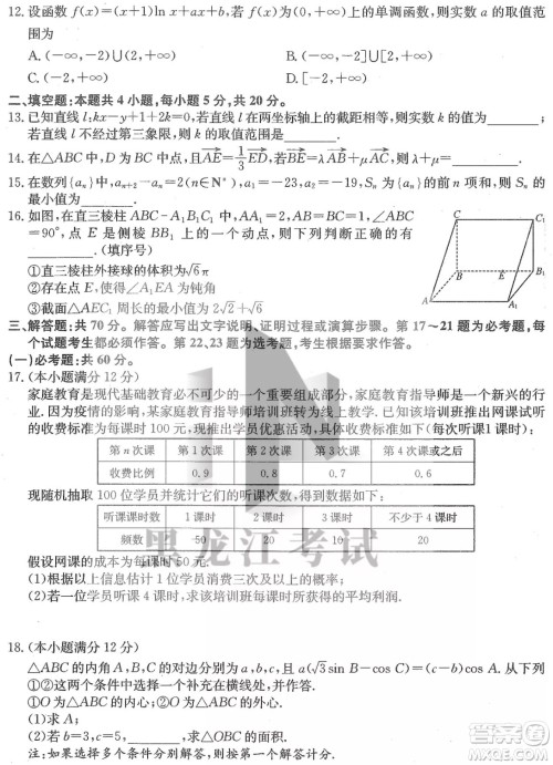 2022齐齐哈尔市高三二模文科数学试题及答案 2022齐齐哈尔市高三二模文科数学试题及答案