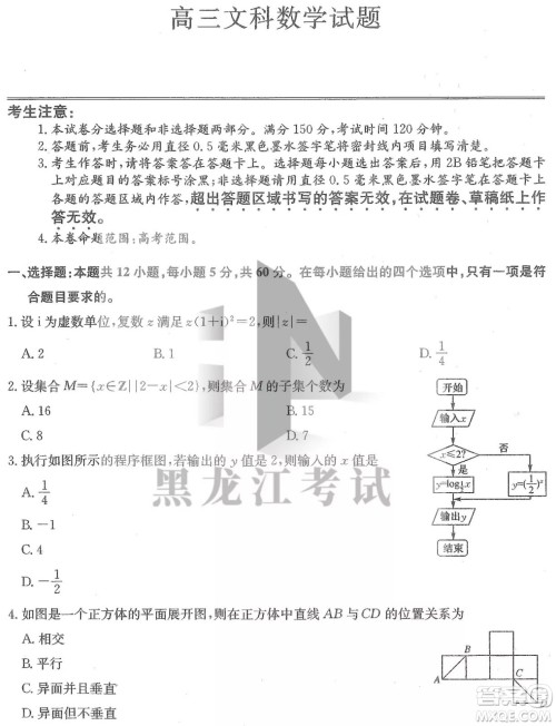 2022齐齐哈尔市高三二模文科数学试题及答案 2022齐齐哈尔市高三二模文科数学试题及答案