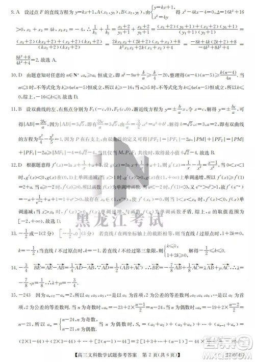 2022齐齐哈尔市高三二模文科数学试题及答案 2022齐齐哈尔市高三二模文科数学试题及答案