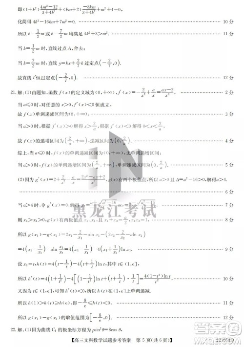 2022齐齐哈尔市高三二模文科数学试题及答案 2022齐齐哈尔市高三二模文科数学试题及答案