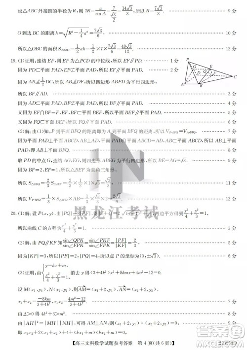 2022齐齐哈尔市高三二模文科数学试题及答案 2022齐齐哈尔市高三二模文科数学试题及答案