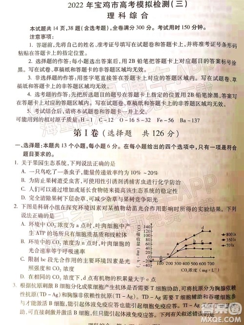 2022年宝鸡市高考模拟检测三理科综合试题及答案