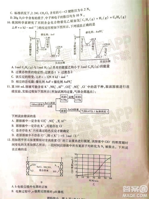 2022年宝鸡市高考模拟检测三理科综合试题及答案 2022年宝鸡市高考模拟检测三理科综合试题及答案