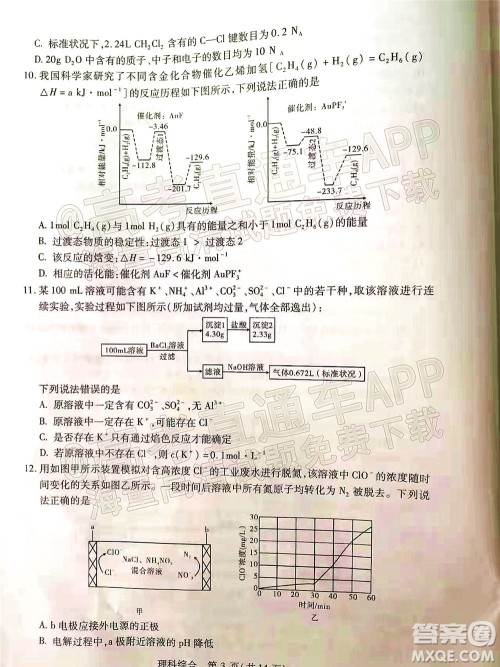 2022年宝鸡市高考模拟检测三理科综合试题及答案