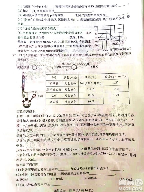 2022年宝鸡市高考模拟检测三理科综合试题及答案