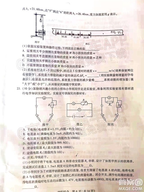 2022年宝鸡市高考模拟检测三理科综合试题及答案