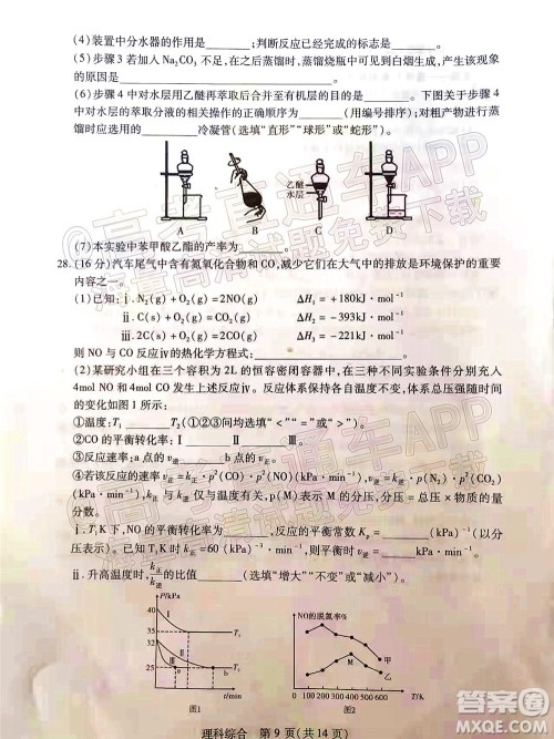 2022年宝鸡市高考模拟检测三理科综合试题及答案 2022年宝鸡市高考模拟检测三理科综合试题及答案