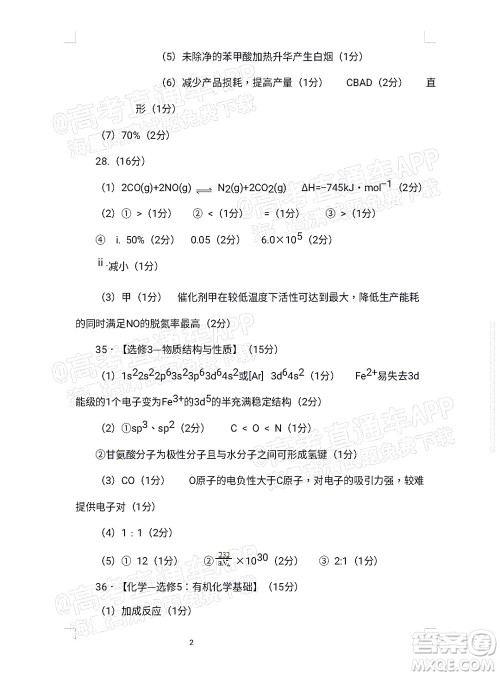 2022年宝鸡市高考模拟检测三理科综合试题及答案