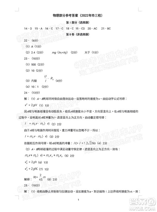 2022年宝鸡市高考模拟检测三理科综合试题及答案