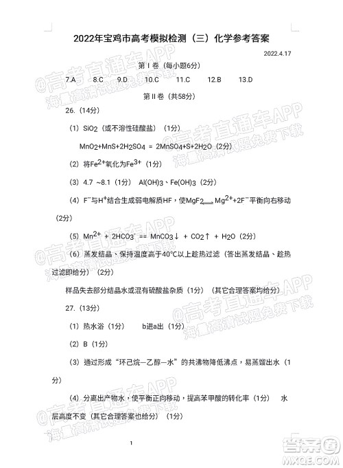 2022年宝鸡市高考模拟检测三理科综合试题及答案 2022年宝鸡市高考模拟检测三理科综合试题及答案