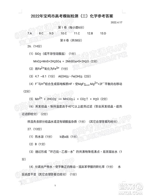 2022年宝鸡市高考模拟检测三理科综合试题及答案