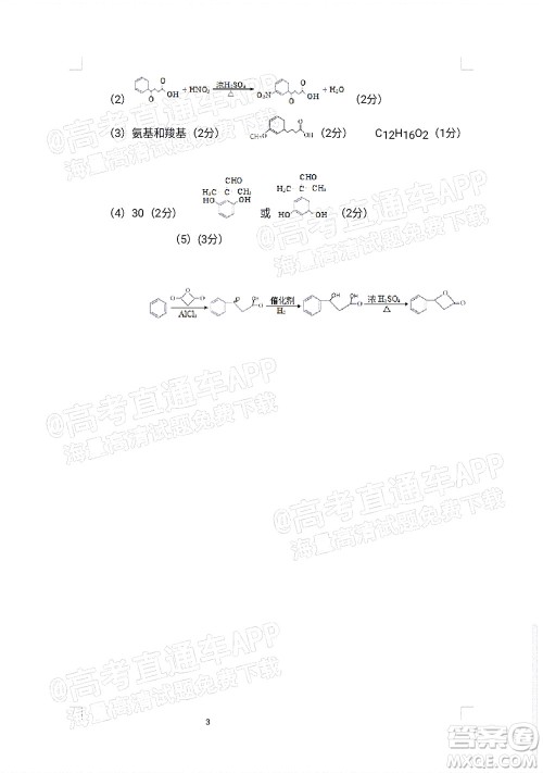 2022年宝鸡市高考模拟检测三理科综合试题及答案 2022年宝鸡市高考模拟检测三理科综合试题及答案