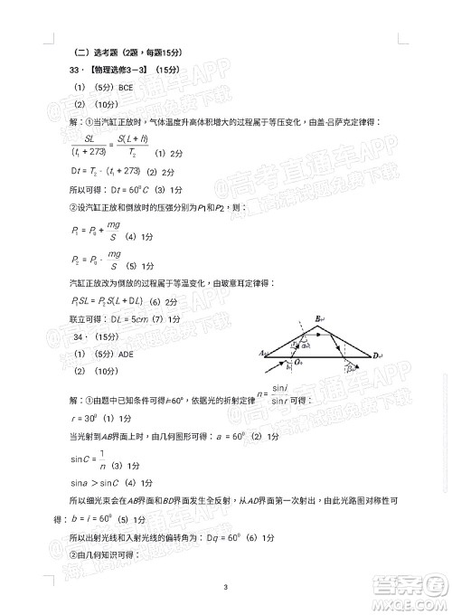 2022年宝鸡市高考模拟检测三理科综合试题及答案