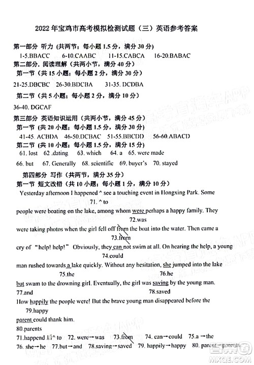 2022年宝鸡市高考模拟检测三英语试题及答案 2022年宝鸡市高考模拟检测三英语试题及答案