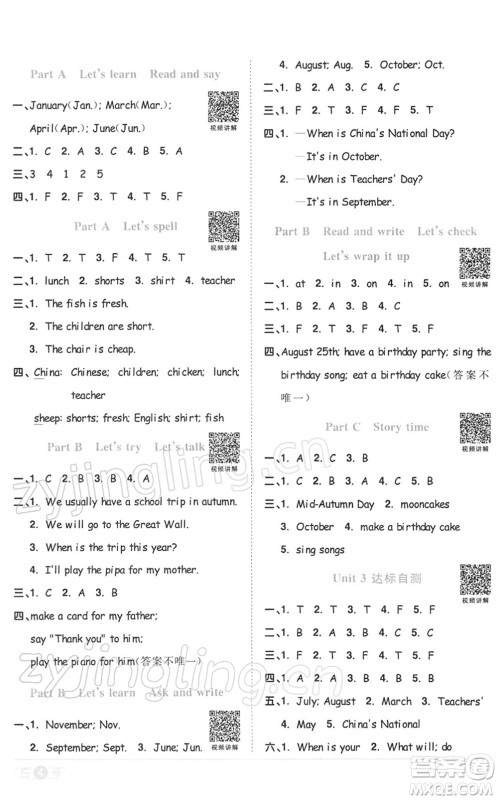 浙江教育出版社2022阳光同学课时达标训练五年级英语下册PEP版浙江专版答案