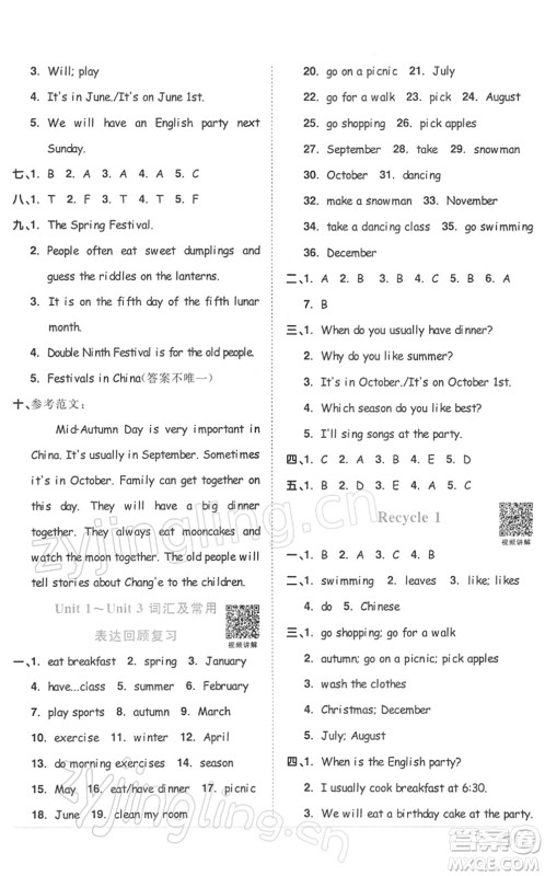 浙江教育出版社2022阳光同学课时达标训练五年级英语下册PEP版浙江专版答案