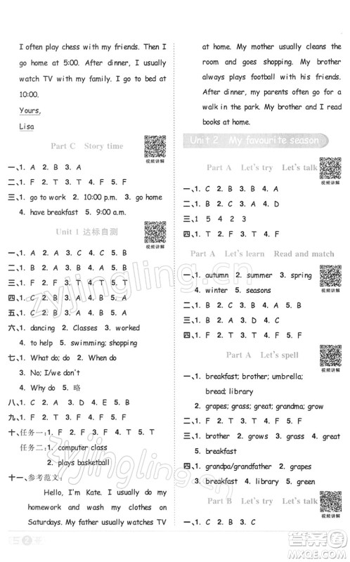 浙江教育出版社2022阳光同学课时达标训练五年级英语下册PEP版浙江专版答案