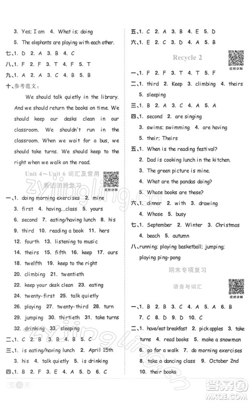 浙江教育出版社2022阳光同学课时达标训练五年级英语下册PEP版浙江专版答案