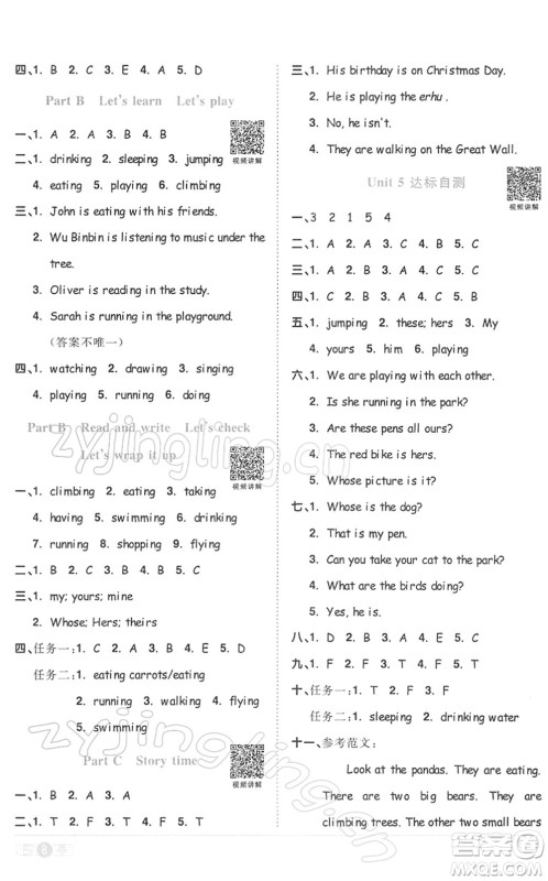 浙江教育出版社2022阳光同学课时达标训练五年级英语下册PEP版浙江专版答案