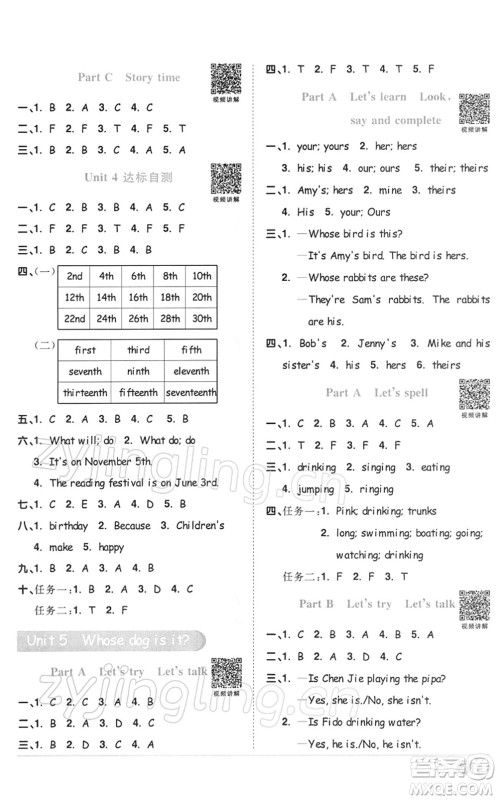 浙江教育出版社2022阳光同学课时达标训练五年级英语下册PEP版浙江专版答案
