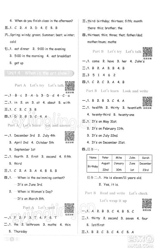 浙江教育出版社2022阳光同学课时达标训练五年级英语下册PEP版浙江专版答案