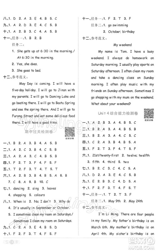浙江教育出版社2022阳光同学课时达标训练五年级英语下册PEP版浙江专版答案