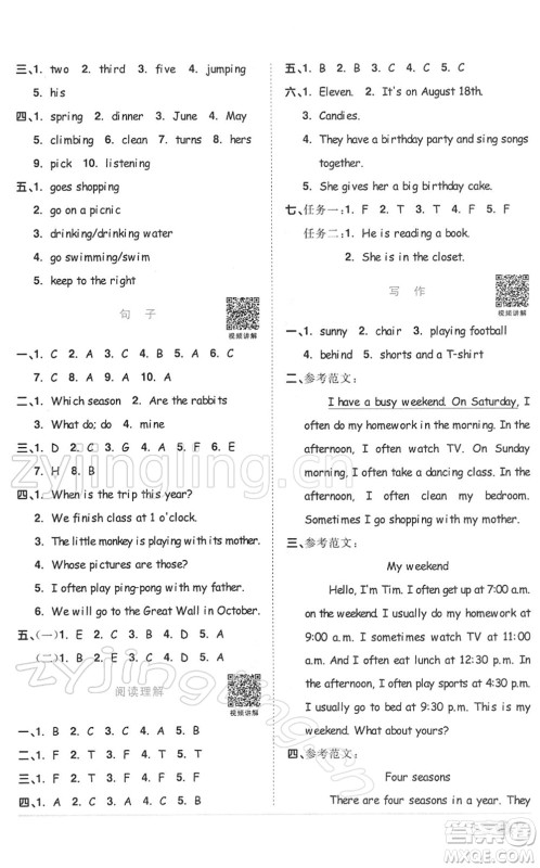 浙江教育出版社2022阳光同学课时达标训练五年级英语下册PEP版浙江专版答案