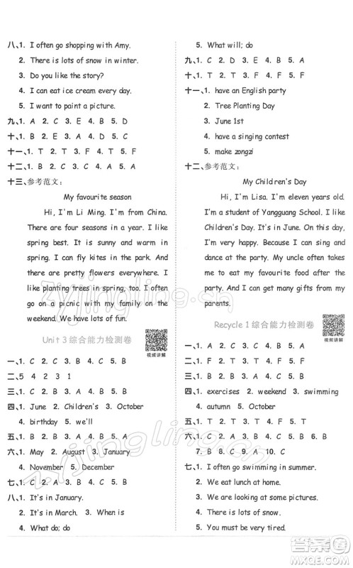 浙江教育出版社2022阳光同学课时达标训练五年级英语下册PEP版浙江专版答案