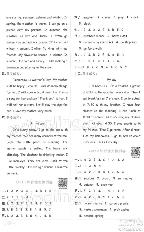 浙江教育出版社2022阳光同学课时达标训练五年级英语下册PEP版浙江专版答案