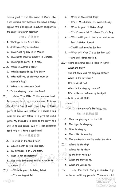 浙江教育出版社2022阳光同学课时达标训练五年级英语下册PEP版浙江专版答案