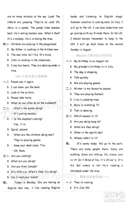 浙江教育出版社2022阳光同学课时达标训练五年级英语下册PEP版浙江专版答案