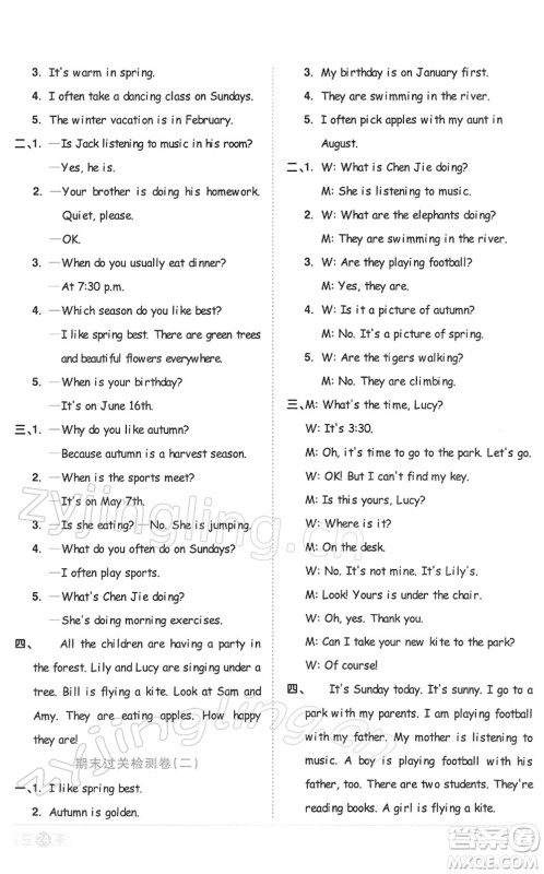 浙江教育出版社2022阳光同学课时达标训练五年级英语下册PEP版浙江专版答案