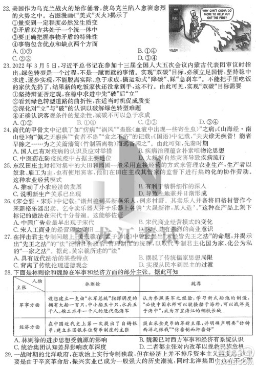 2022齐齐哈尔市高三二模文科综合试题及答案