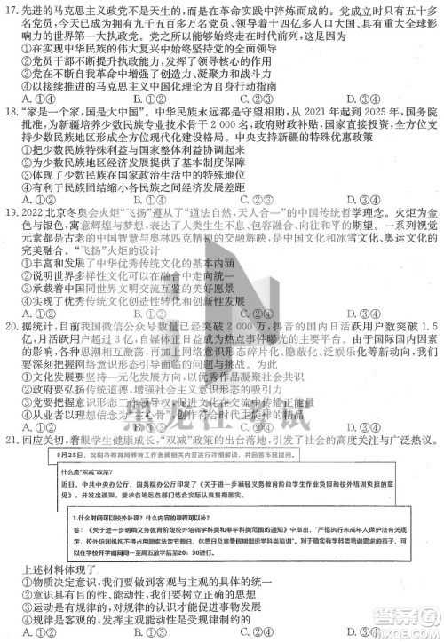 2022齐齐哈尔市高三二模文科综合试题及答案 2022齐齐哈尔市高三二模文科综合试题及答案