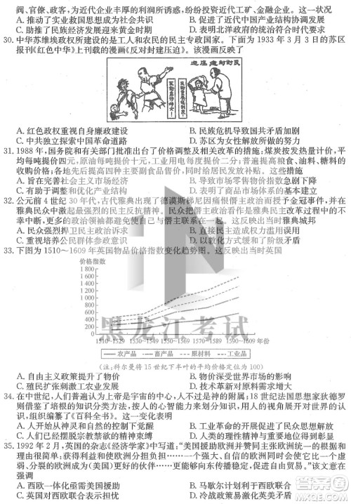 2022齐齐哈尔市高三二模文科综合试题及答案