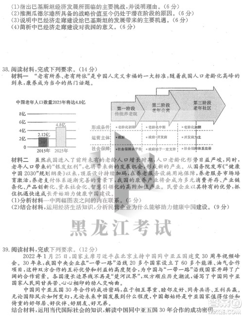 2022齐齐哈尔市高三二模文科综合试题及答案