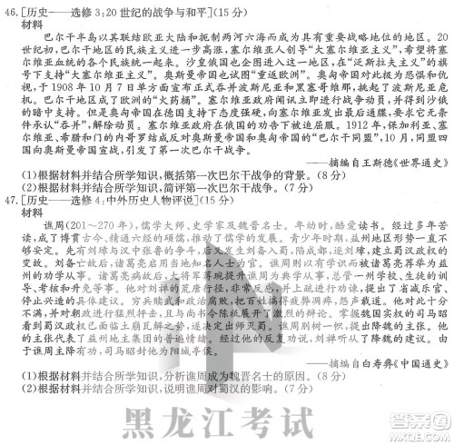 2022齐齐哈尔市高三二模文科综合试题及答案 2022齐齐哈尔市高三二模文科综合试题及答案