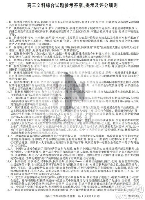 2022齐齐哈尔市高三二模文科综合试题及答案