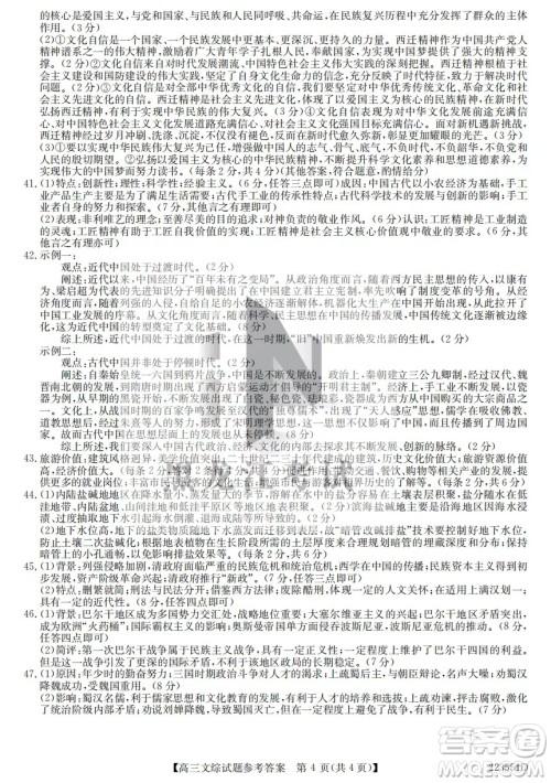 2022齐齐哈尔市高三二模文科综合试题及答案