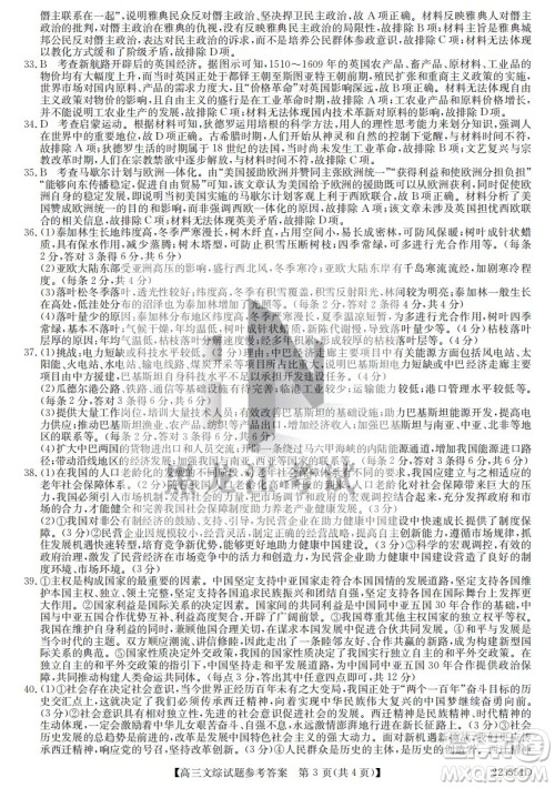2022齐齐哈尔市高三二模文科综合试题及答案