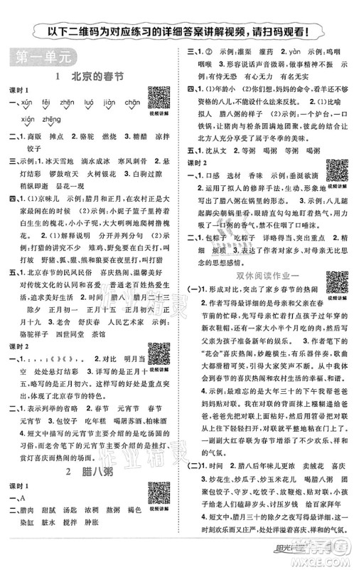 浙江教育出版社2022阳光同学课时达标训练六年级语文下册人教版浙江专版答案 浙江教育出版社2022阳光同学课时达标训练六年级语文下册人教版浙江专版答案