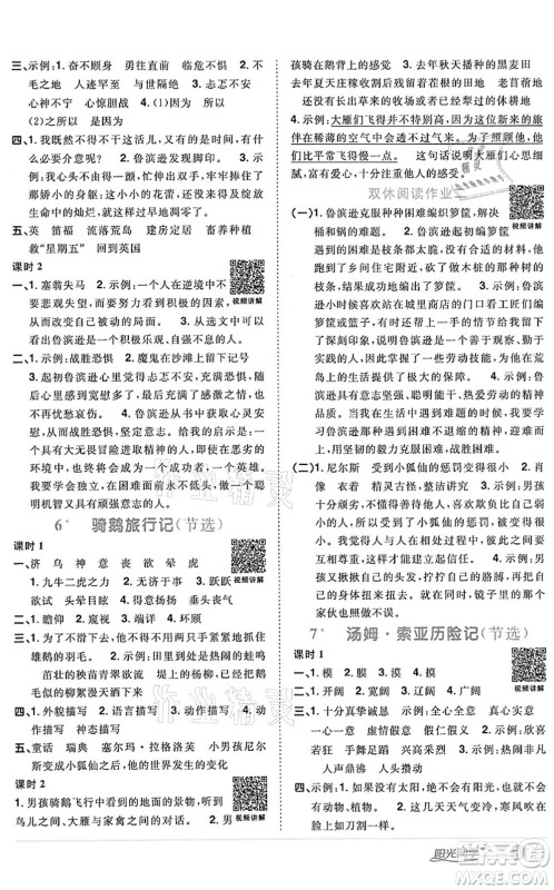 浙江教育出版社2022阳光同学课时达标训练六年级语文下册人教版浙江专版答案 浙江教育出版社2022阳光同学课时达标训练六年级语文下册人教版浙江专版答案