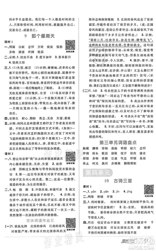 浙江教育出版社2022阳光同学课时达标训练六年级语文下册人教版浙江专版答案