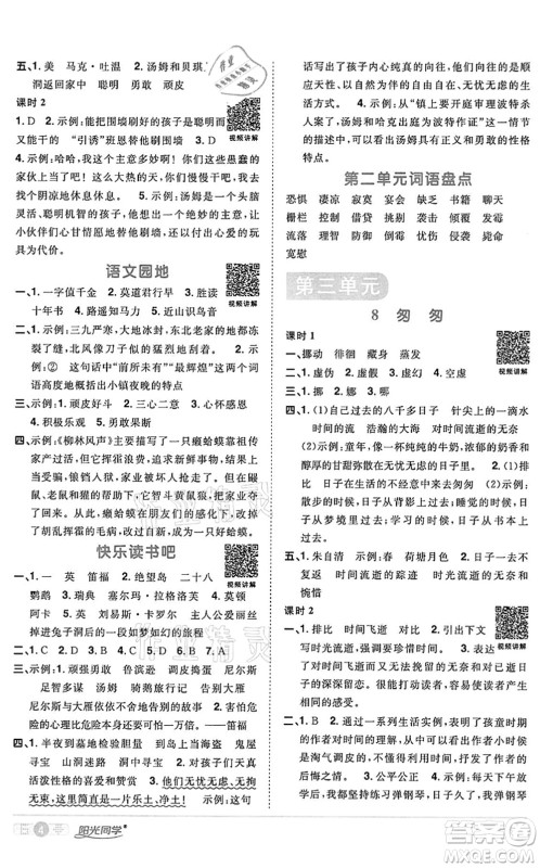 浙江教育出版社2022阳光同学课时达标训练六年级语文下册人教版浙江专版答案 浙江教育出版社2022阳光同学课时达标训练六年级语文下册人教版浙江专版答案