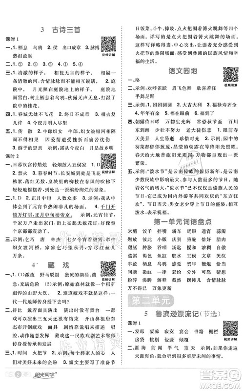 浙江教育出版社2022阳光同学课时达标训练六年级语文下册人教版浙江专版答案