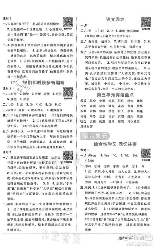 浙江教育出版社2022阳光同学课时达标训练六年级语文下册人教版浙江专版答案 浙江教育出版社2022阳光同学课时达标训练六年级语文下册人教版浙江专版答案
