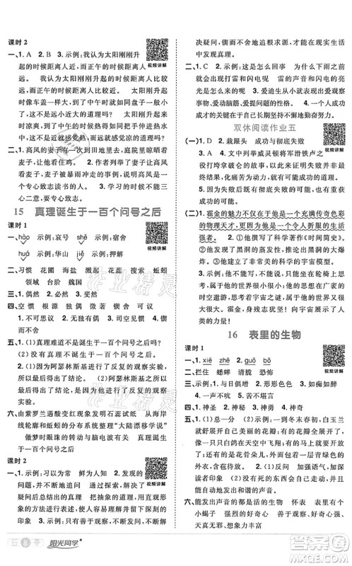 浙江教育出版社2022阳光同学课时达标训练六年级语文下册人教版浙江专版答案 浙江教育出版社2022阳光同学课时达标训练六年级语文下册人教版浙江专版答案