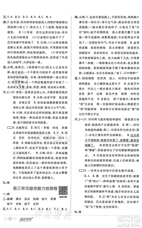 浙江教育出版社2022阳光同学课时达标训练六年级语文下册人教版浙江专版答案 浙江教育出版社2022阳光同学课时达标训练六年级语文下册人教版浙江专版答案